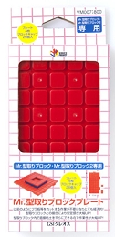 GUNZE VANCE 製模用積木底板 (VM007)
